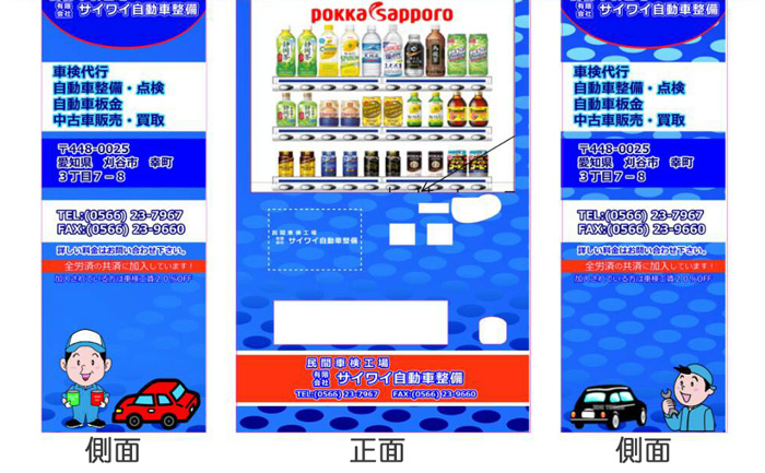 オリジナル自動販売機